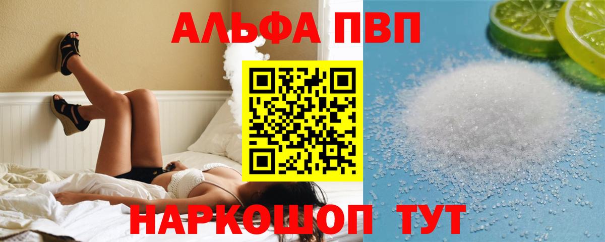 A PVP кристаллы Белебей