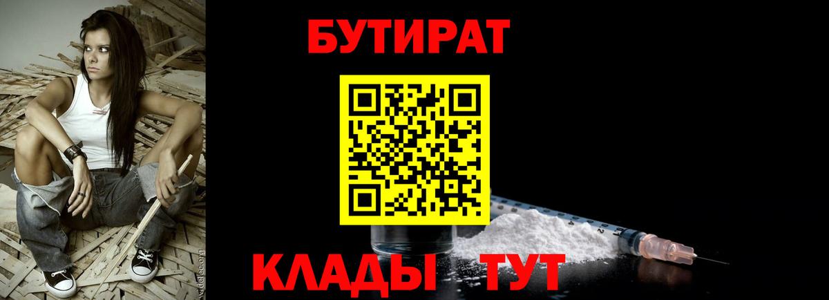 Бутират буратино  Белебей 