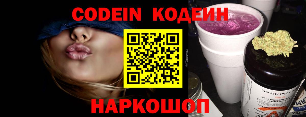 Белебей  Кодеин Purple Drank  Вход с VPN 