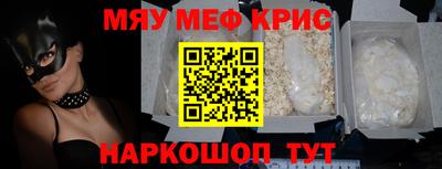 мяу мяу кристалл Апрелевка