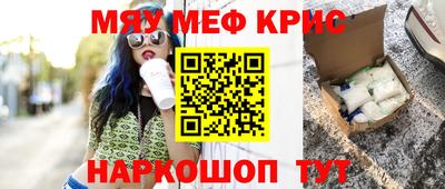 мяу мяу кристалл Аргун