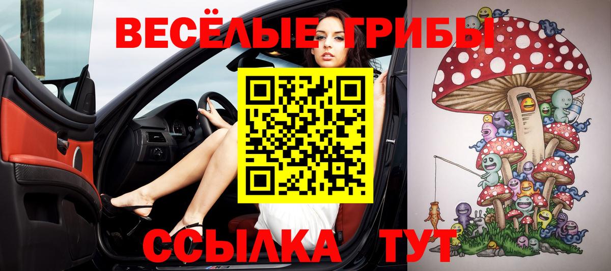 Псилоцибиновые грибы мухоморы  Галлюциногенные грибы Cubensis  Белебей  Вход с VPN 